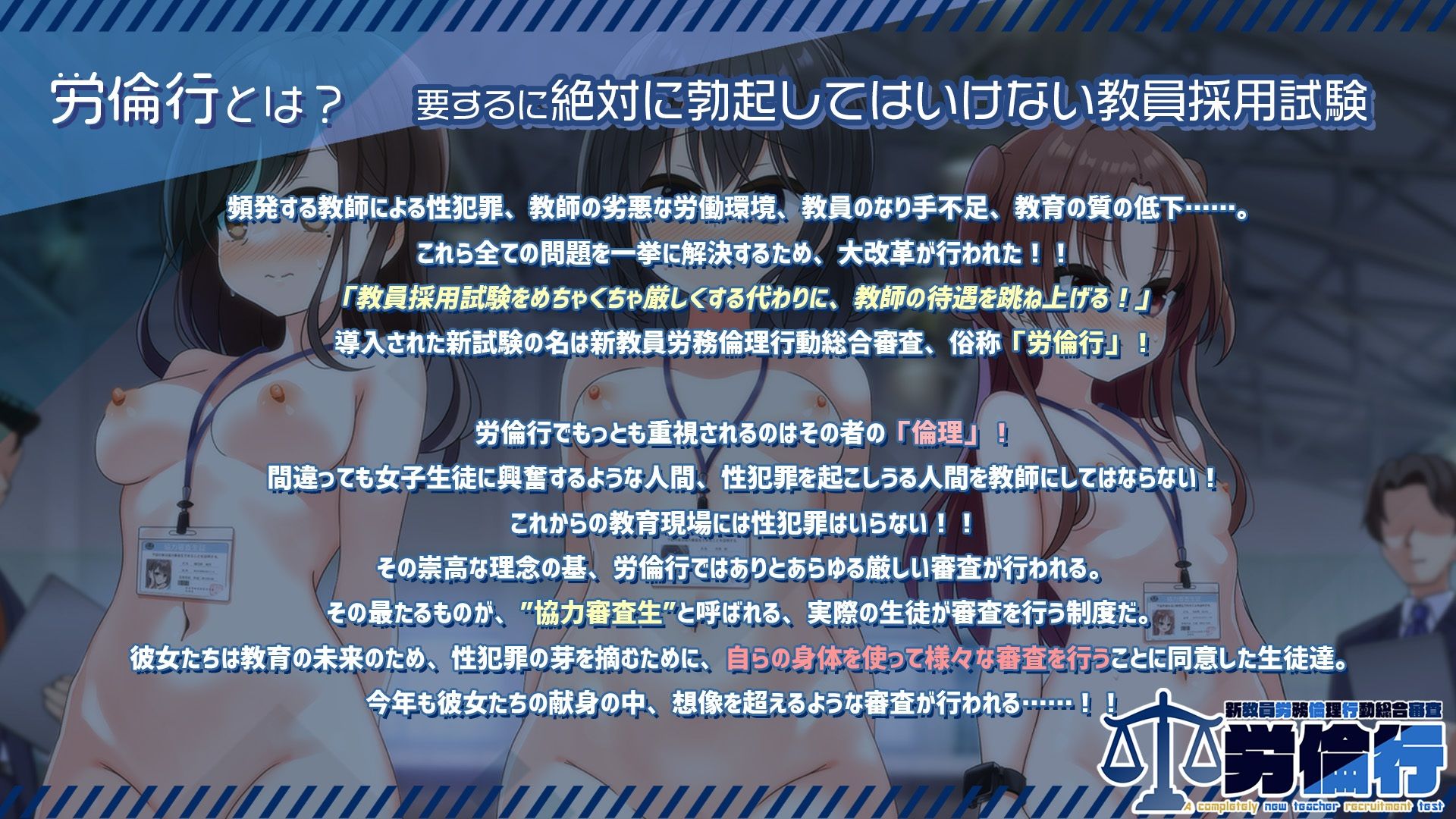 サンプル画像1:労倫行〜新教員労務倫理行動総合審査〜(4H) [d_468670]