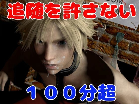 【RPG】コスプレ大好きクラウド君【動画19本】の画像4