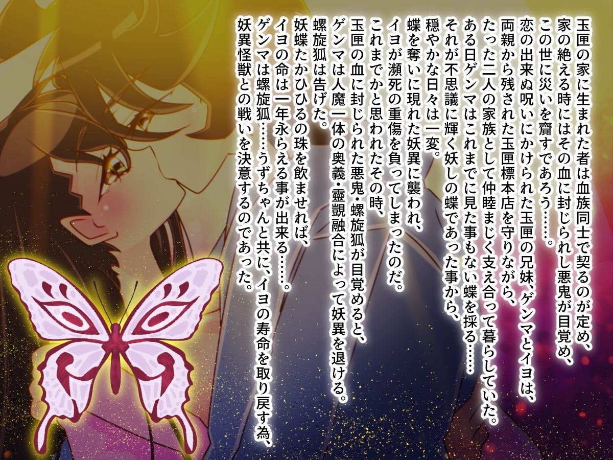 サンプル画像1:虫屋ときつね 胡蝶怪獣綺譚〜たかひひる妖異伝〜(おたぬたぬ出版) [d_470694]