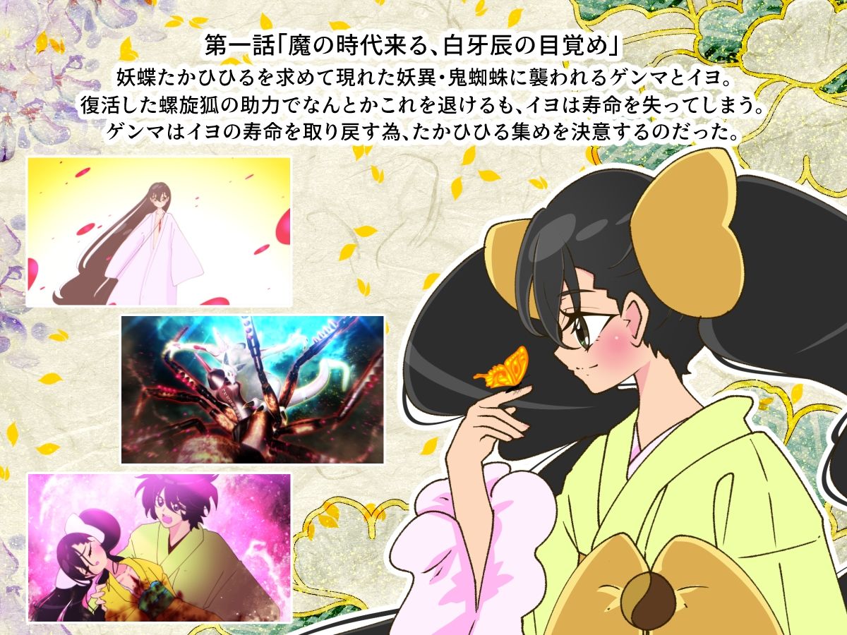 サンプル画像2:虫屋ときつね 胡蝶怪獣綺譚〜たかひひる妖異伝〜(おたぬたぬ出版) [d_470694]