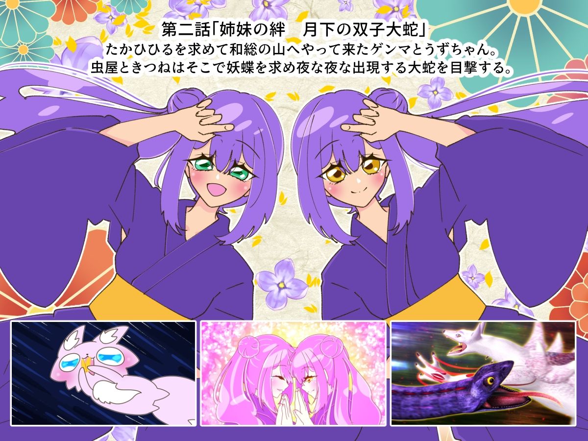 サンプル画像3:虫屋ときつね 胡蝶怪獣綺譚〜たかひひる妖異伝〜(おたぬたぬ出版) [d_470694]