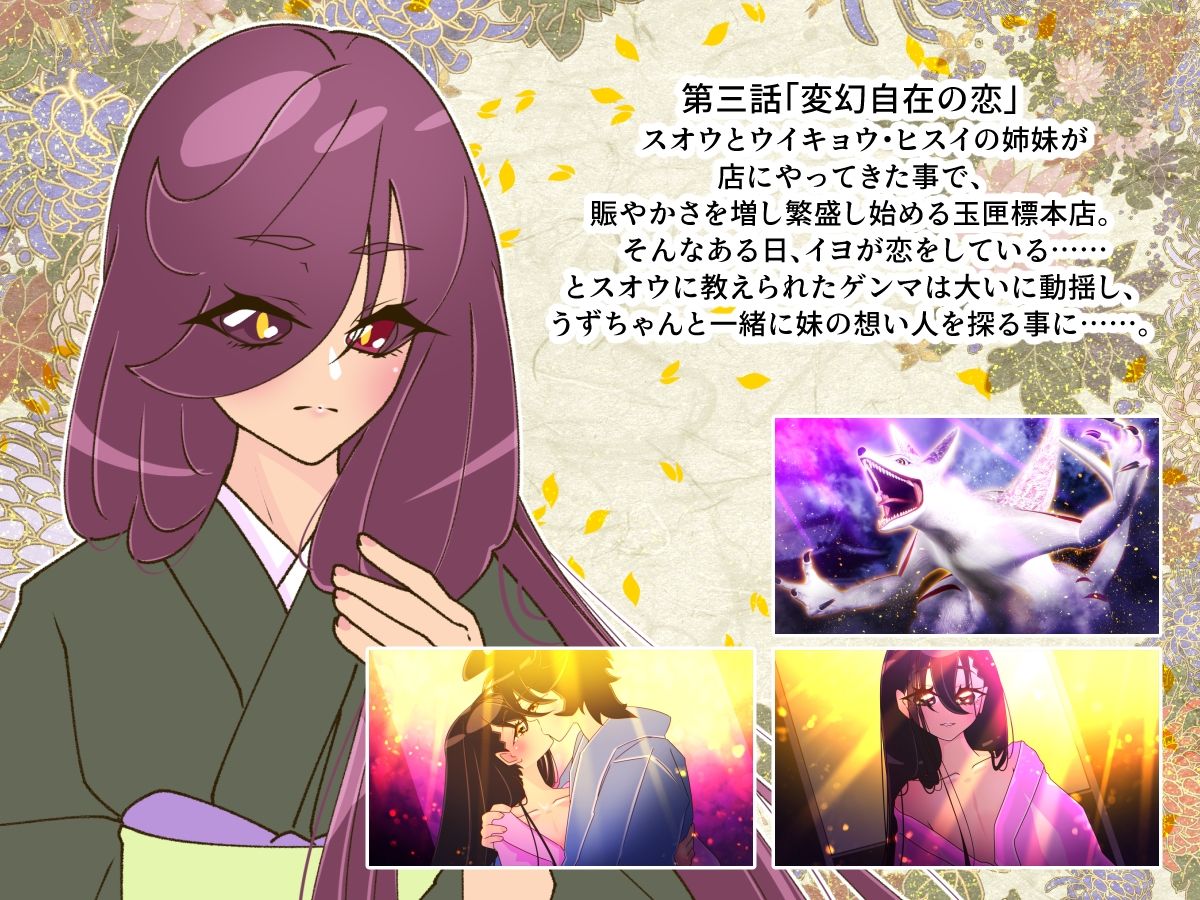 サンプル画像4:虫屋ときつね 胡蝶怪獣綺譚〜たかひひる妖異伝〜(おたぬたぬ出版) [d_470694]