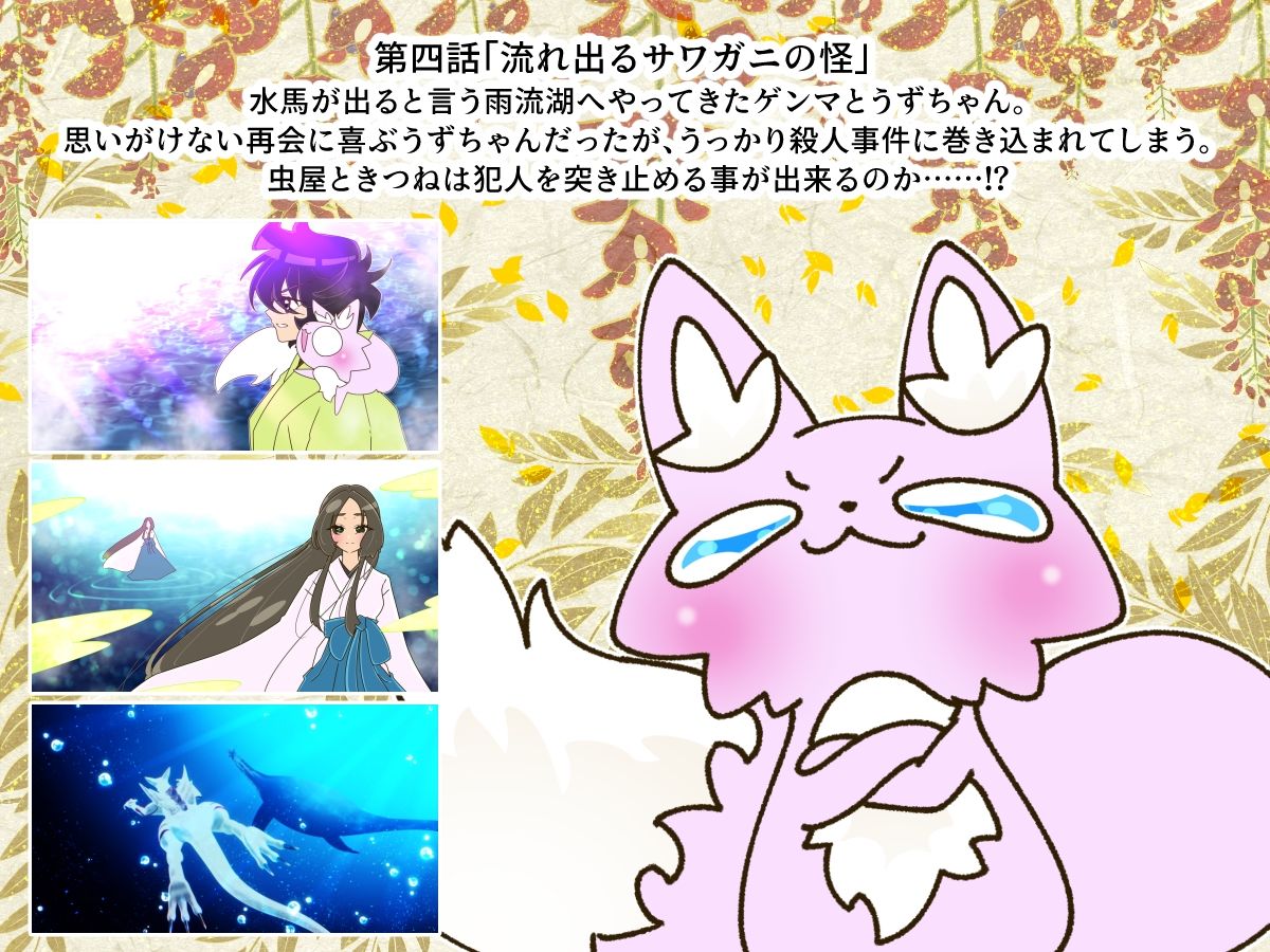 サンプル画像5:虫屋ときつね 胡蝶怪獣綺譚〜たかひひる妖異伝〜(おたぬたぬ出版) [d_470694]