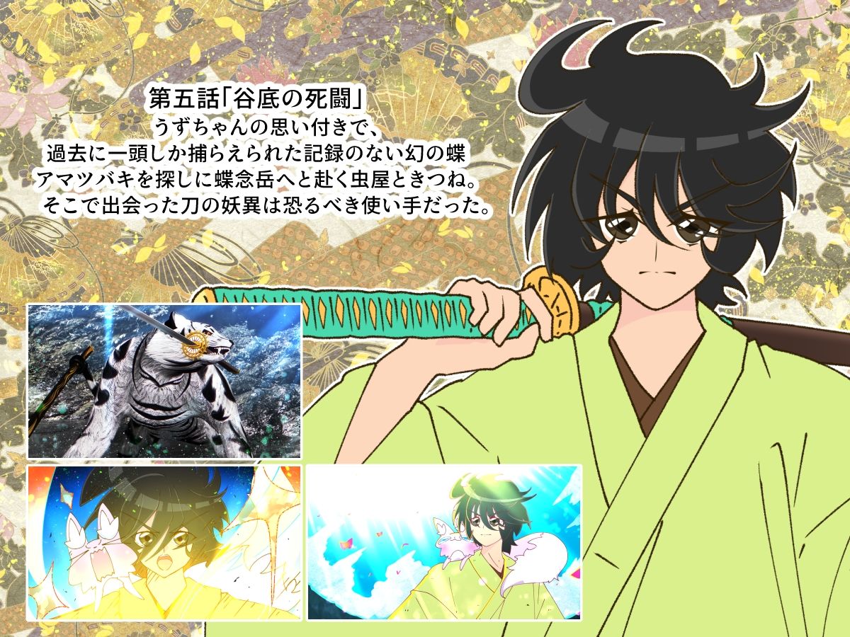 サンプル画像6:虫屋ときつね 胡蝶怪獣綺譚〜たかひひる妖異伝〜(おたぬたぬ出版) [d_470694]