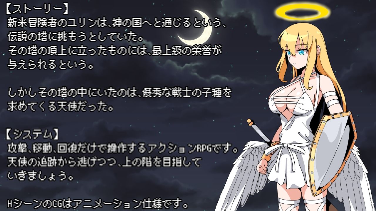 サンプル画像1:タワーオブヘヴン 天使さまからは逃げられない！(長崎いろは邸) [d_471225]