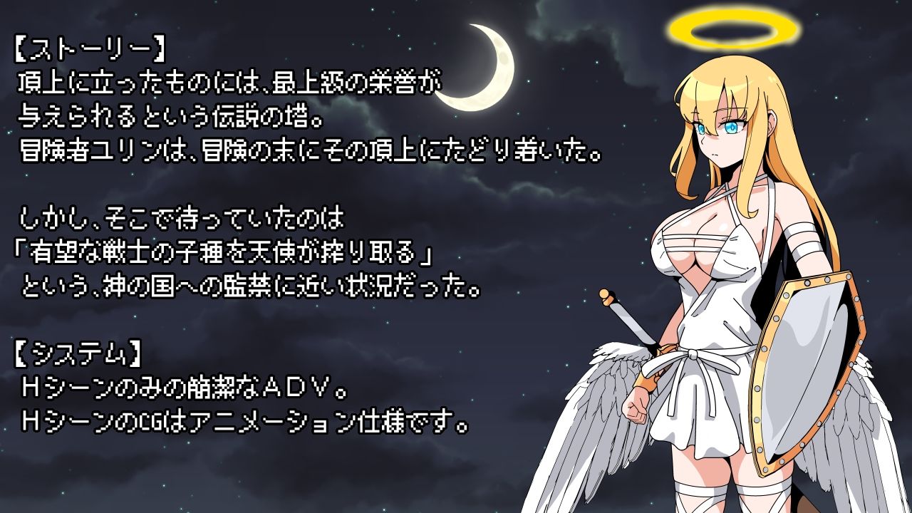 サンプル画像1:タワーオブヘヴン 天使さまには敵わない！(長崎いろは邸) [d_471226]