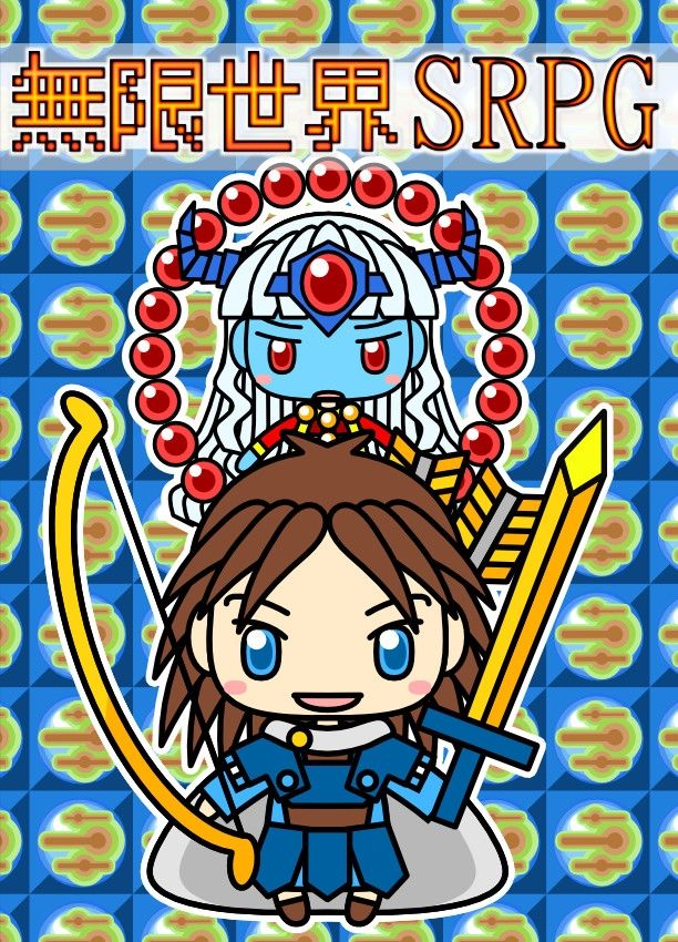 サンプル画像1:無限世界SRPG(るてんのお部屋) [d_471623]