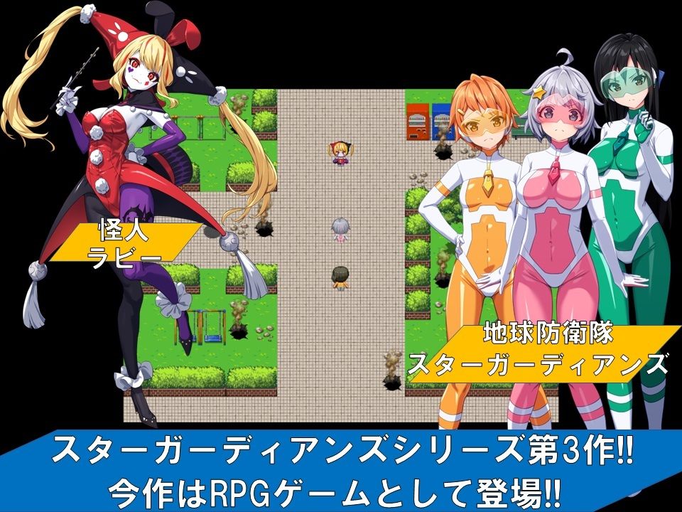 サンプル画像1:地球防衛隊スターガーディアンズ第3話(夢かき屋) [d_472048]