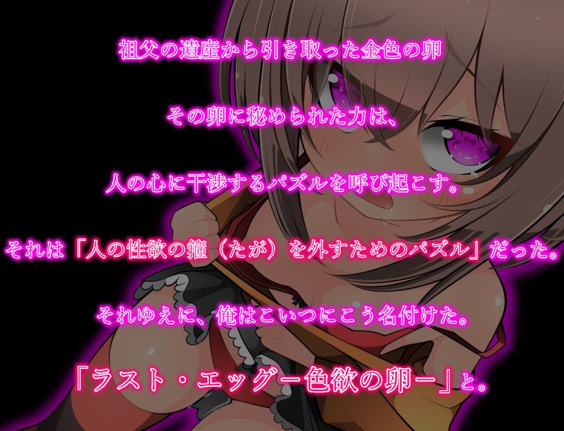 サンプル画像1:ラスト・エッグ-色欲の卵-(ところんて本舗) [d_472259]