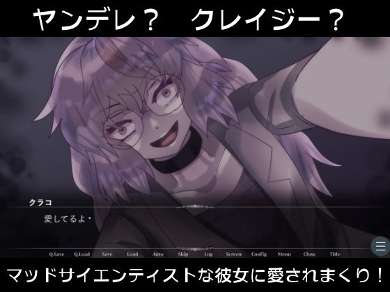 サンプル画像2:クラコすき。〜フランケンシュタインの娘〜(永久恋愛りんごTea) [d_472829]