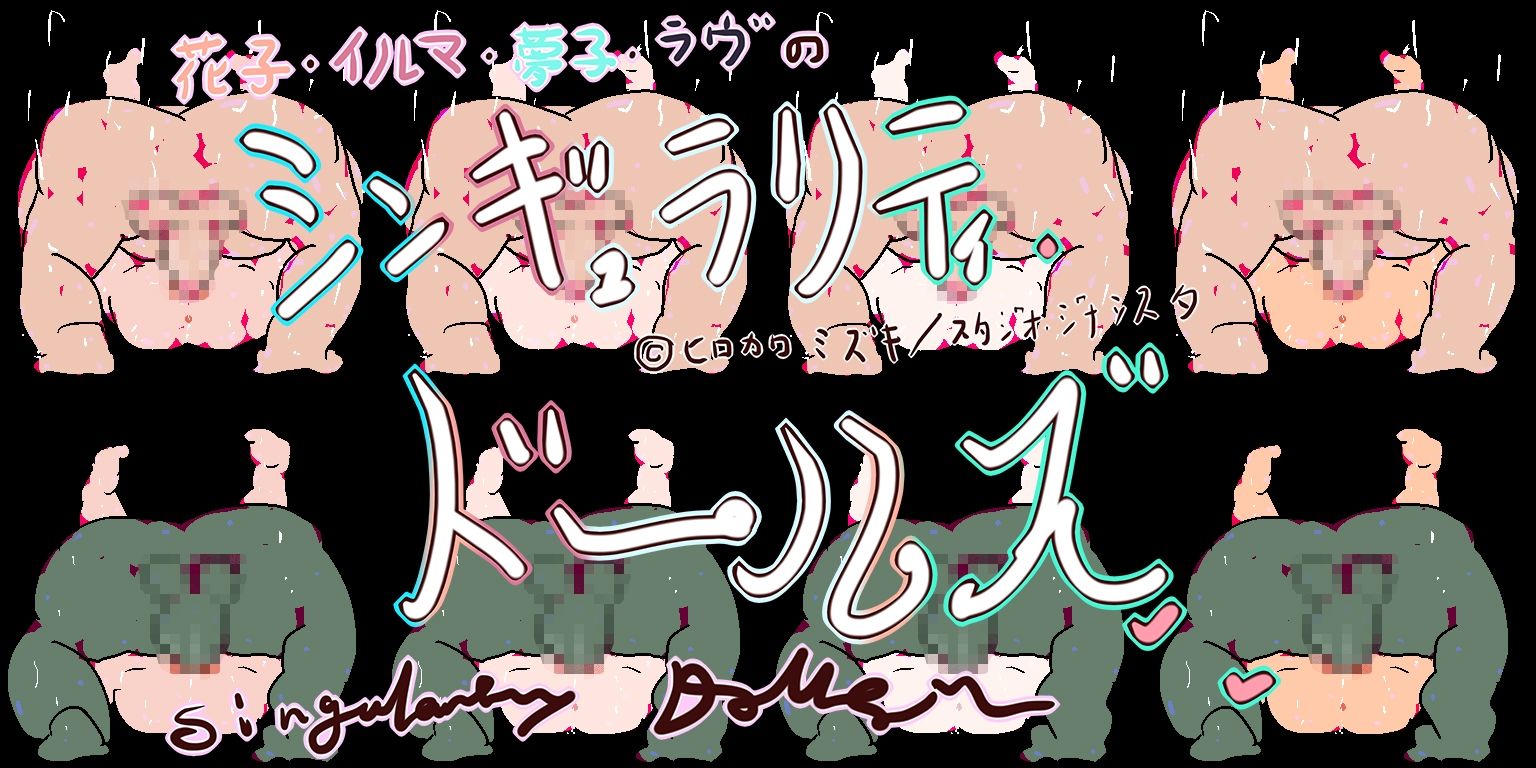 サンプル画像3:シンギュラリティ・ドールズ(ヒロカワミズキ（スタジオ・ジナシスタ！！）) [d_473526]