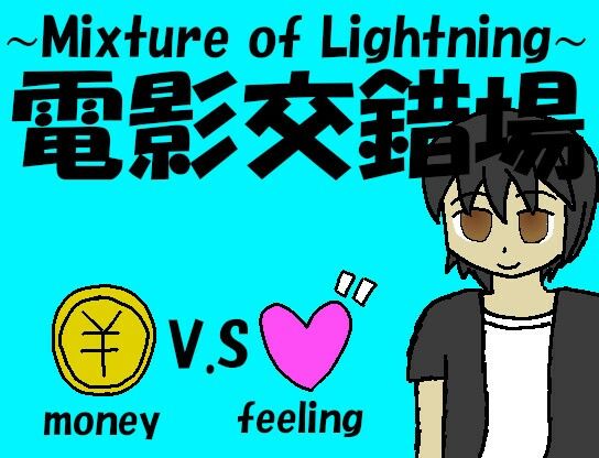 サンプル画像1:電影交錯場(非路・プロミスクリエイト) [d_474972]