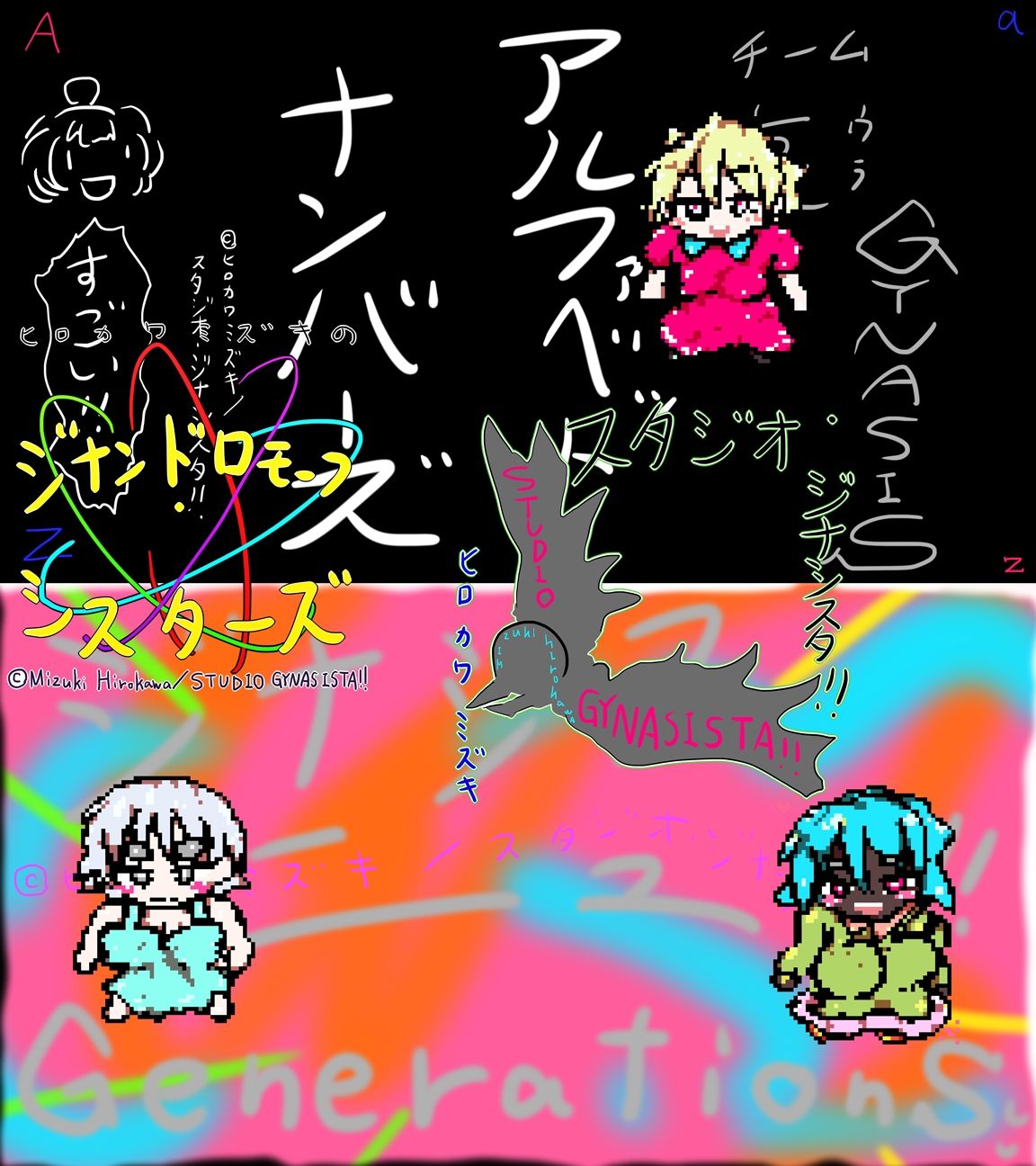 サンプル画像4:ジナンドロモーフ・シスターズ9/α［ナイン・アルファ］ 孕ませ！！ニュージェネレーション・シスターズ！！(ヒロカワミズキ（スタジオ・ジナシスタ！！）) [d_475542]