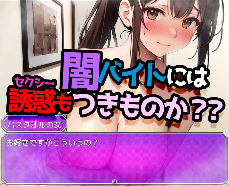 サンプル画像5:闇バイトの闇 ♯高額報酬 ♯ホワイト案件 あります！【Windows版】(リリアムオーラタムン) [d_475731]