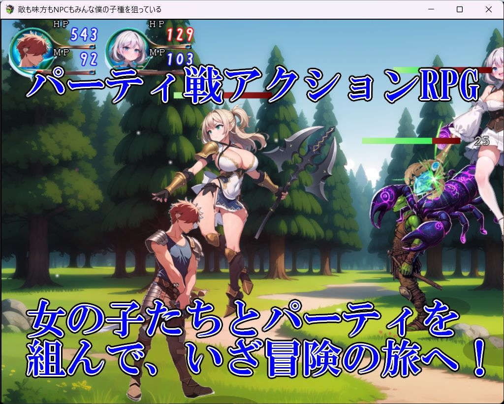 敵も味方もNPCもみんな僕の子種を狙っているの画像1