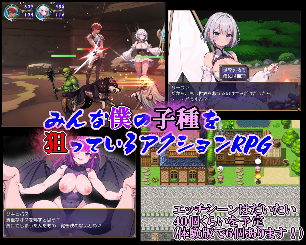 敵も味方もNPCもみんな僕の子種を狙っているの画像5