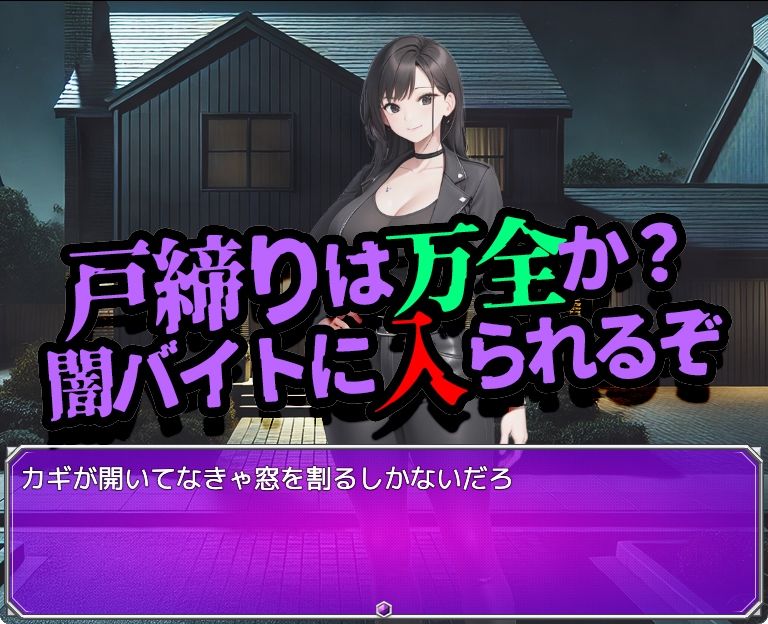 サンプル画像6:闇バイトの闇 ♯高額報酬 ♯ホワイト案件 あります！【Mac版】(リリアムオーラタムン) [d_476055]