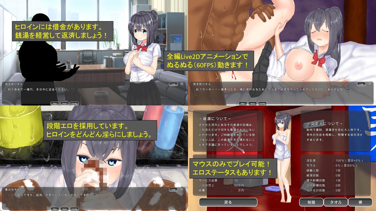 サンプル画像1:若肉壺の湯〜アニメ×銭湯経営シミュ〜(GoatmanBB) [d_476308]