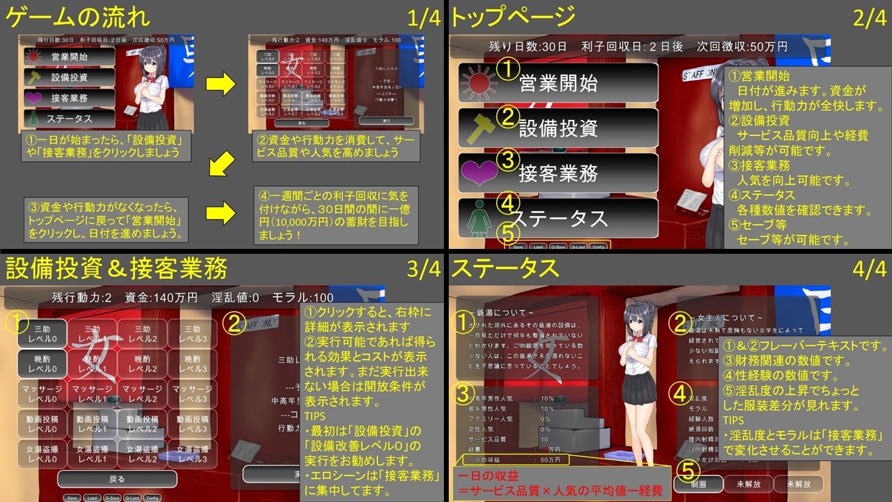 サンプル画像2:若肉壺の湯〜アニメ×銭湯経営シミュ〜(GoatmanBB) [d_476308]