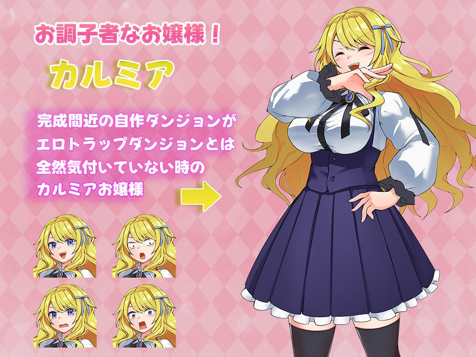 サンプル画像4:カルミアお嬢様IN・THE［エ］レガンス［ロ］イヤルおダンジョンですわ〜！！(ヒヒカネ工房) [d_476582]