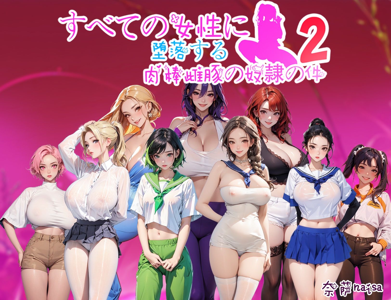 サンプル画像4:すべての女性を肉棒雌豚の奴●に堕落させた件2 中国語(喏露露) [d_476690]