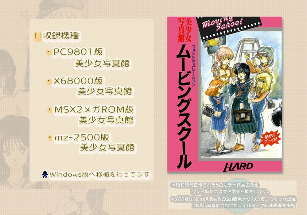 サンプル画像1:美少女写真館ムービングスクール(HARD) [d_478101]