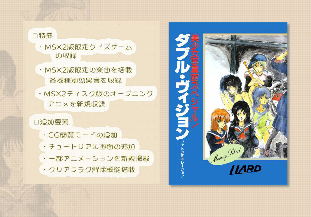 サンプル画像2:美少女写真館ムービングスクール(HARD) [d_478101]