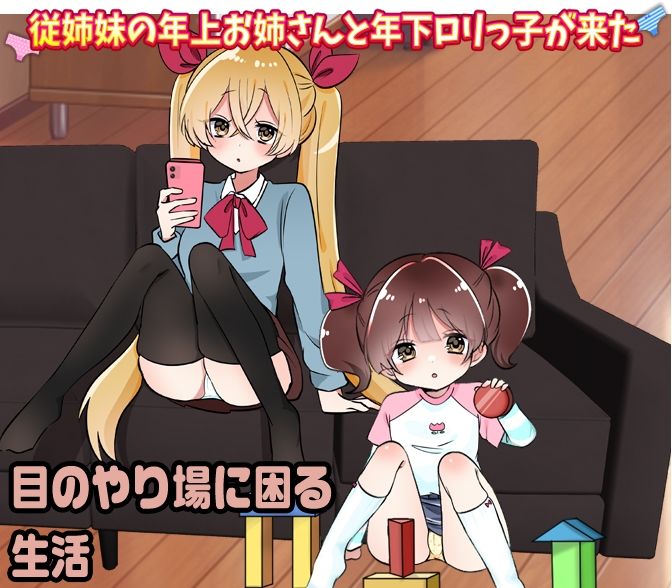 サンプル画像1:どこを見てもいつも義妹たちのパンツが見える生活(Rodmans) [d_478133]