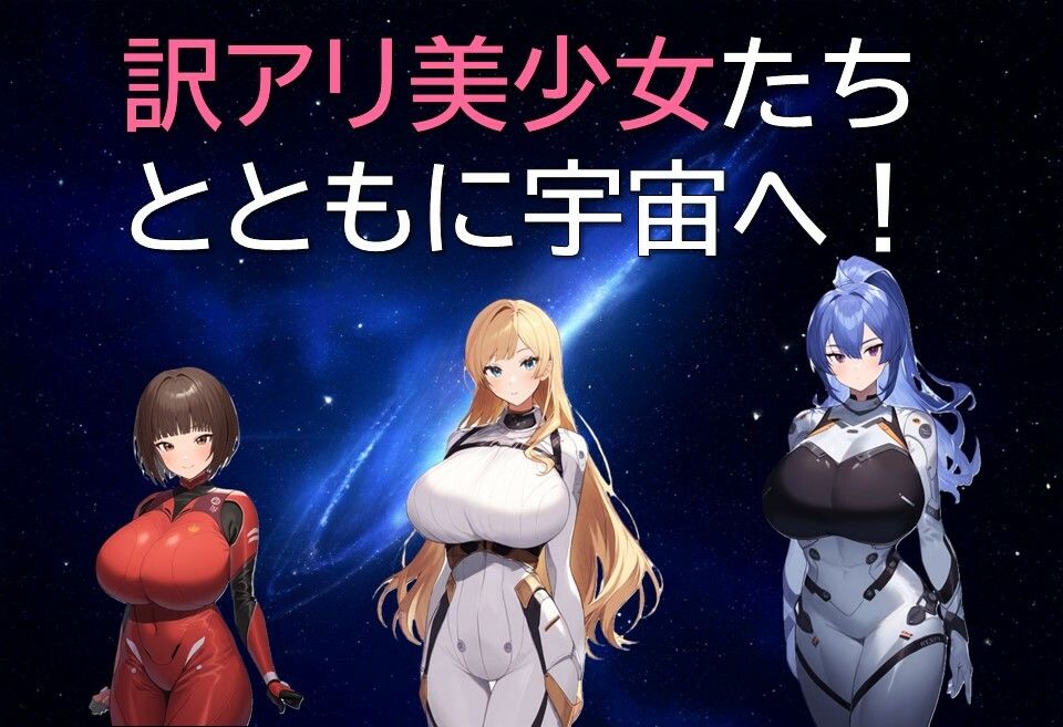 サンプル画像1:宇宙傭兵バハムート(ギンユウシジン) [d_478415]