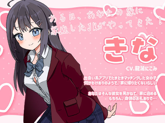 サンプル画像1:泊めてくれるならシていいよ(なうSoS) [d_479820]