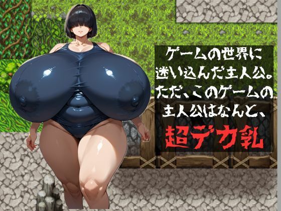 サンプル画像1:超乳エスケープ(大母音) [d_481761]