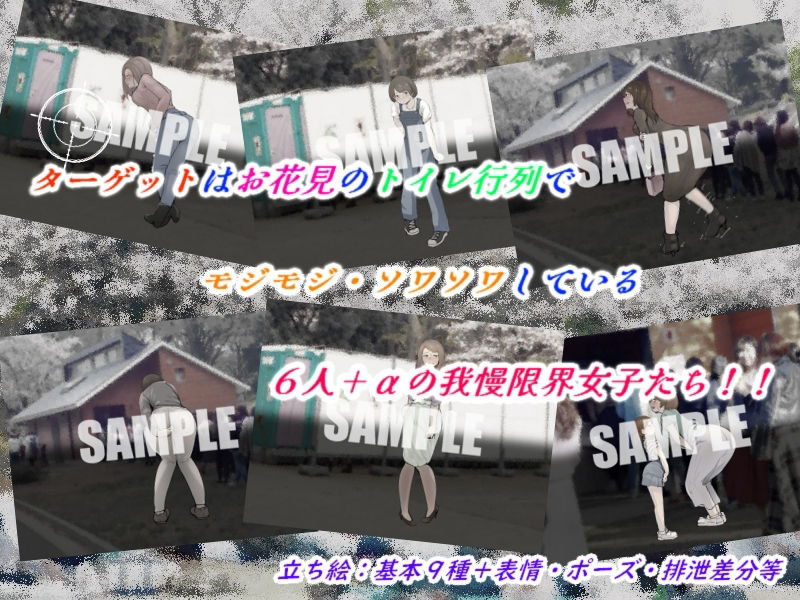 サンプル画像1:The Watcher3 〜排泄我慢の監視者〜 お花見編(少女の失敗販売店) [d_481927]