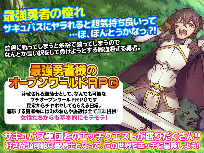 サンプル画像2:サキュバスの逆レ●プに憧れてわざと負けようとする最強勇者(BABYLON) [d_482202]