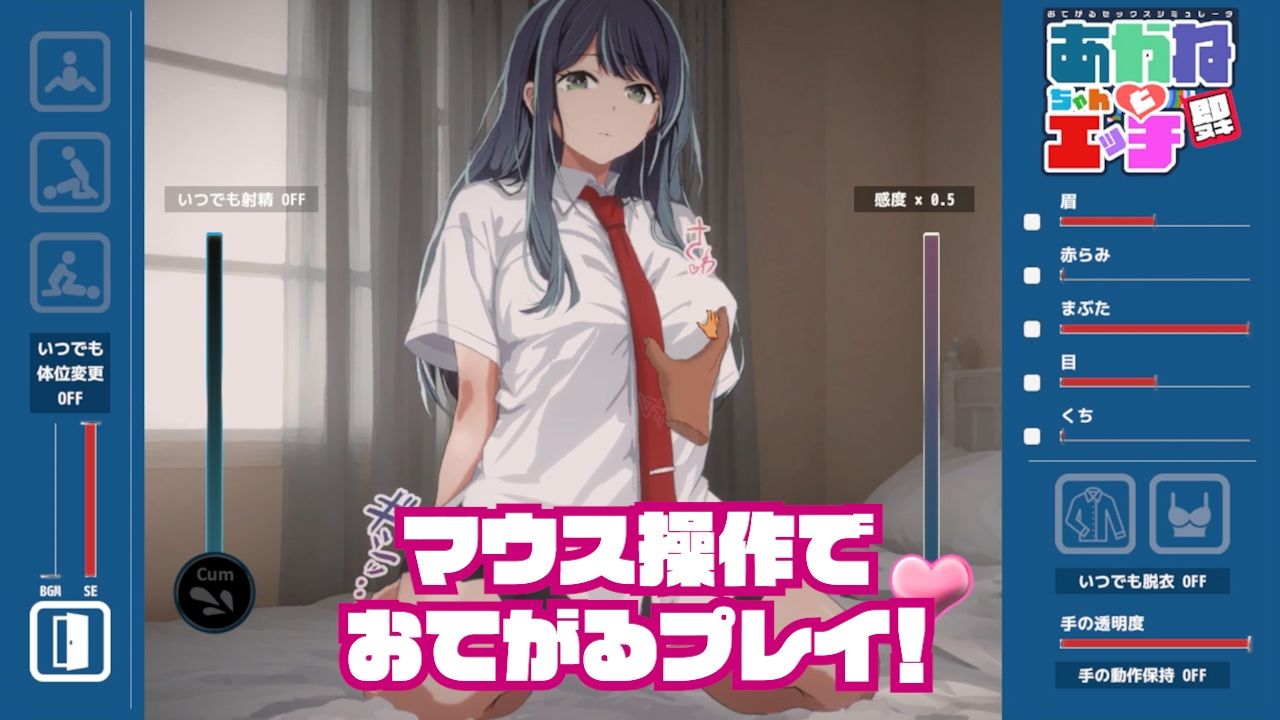 サンプル画像2:即ヌキ あかねちゃんとエッチ おてがるセックスシミュレータ(ぴかるん開発室) [d_483345]