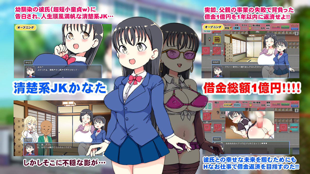 サンプル画像1:借金JK人生NTRゲーム(くまパンツ製作所) [d_484424]