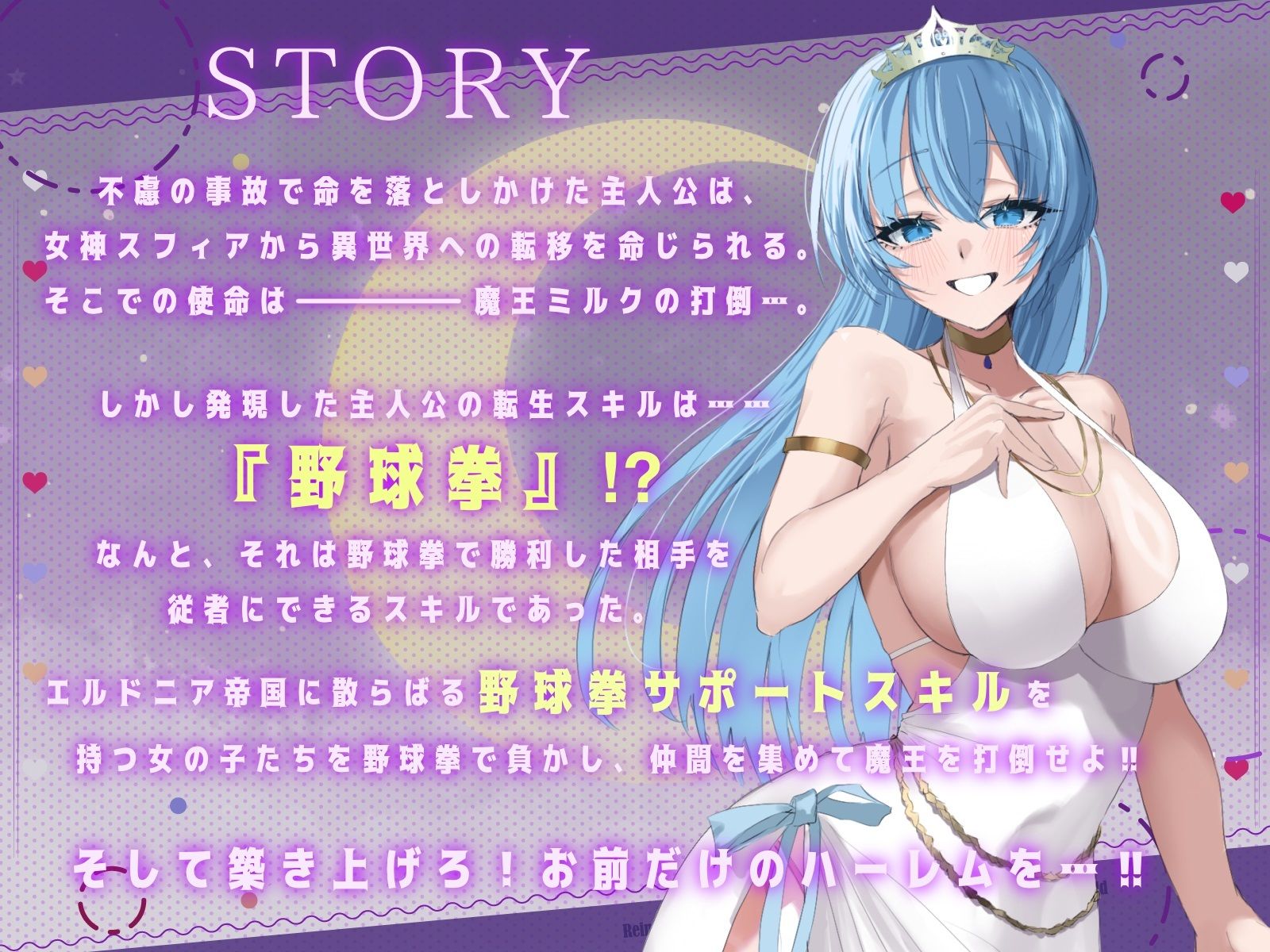 サンプル画像1:転生スキルは野球拳？異世界ハーレム野球拳。【RPG×野球拳】(ソルティヒップ) [d_485822]