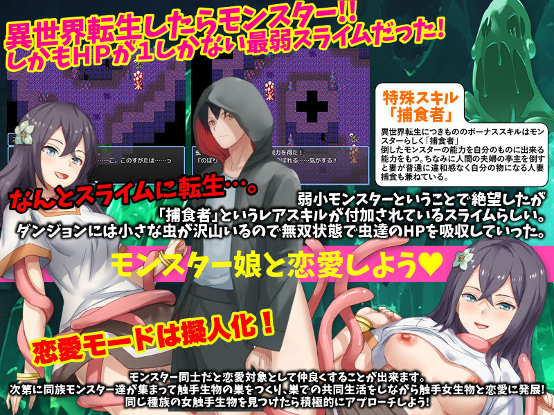 サンプル画像1:転生したら触手の生えたモンスターだった件(Are！) [d_486388]