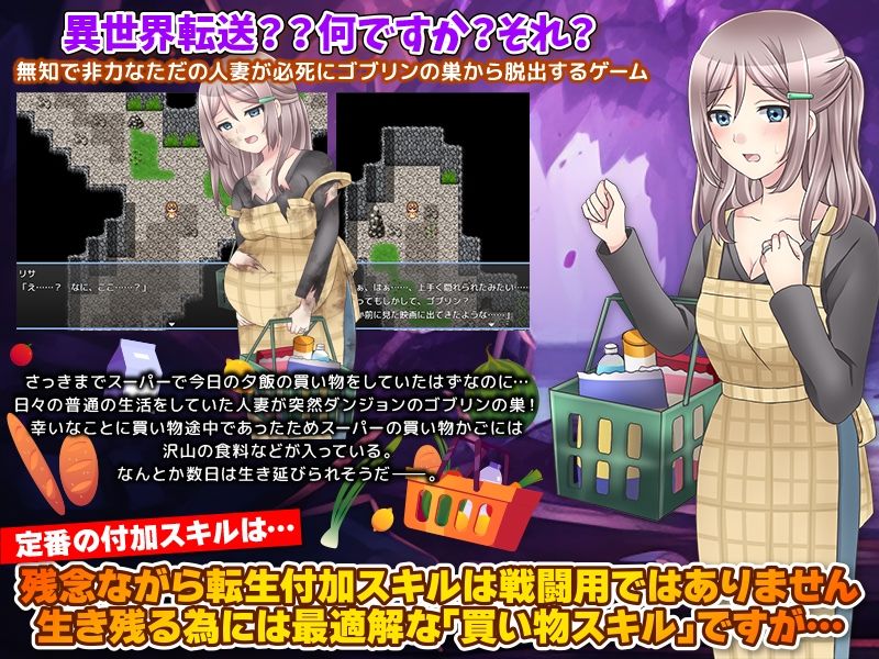 サンプル画像1:買い物中の人妻、いきなりゴブリンの巣に転送す！(生まれ変わったら王様になりたい) [d_486579]