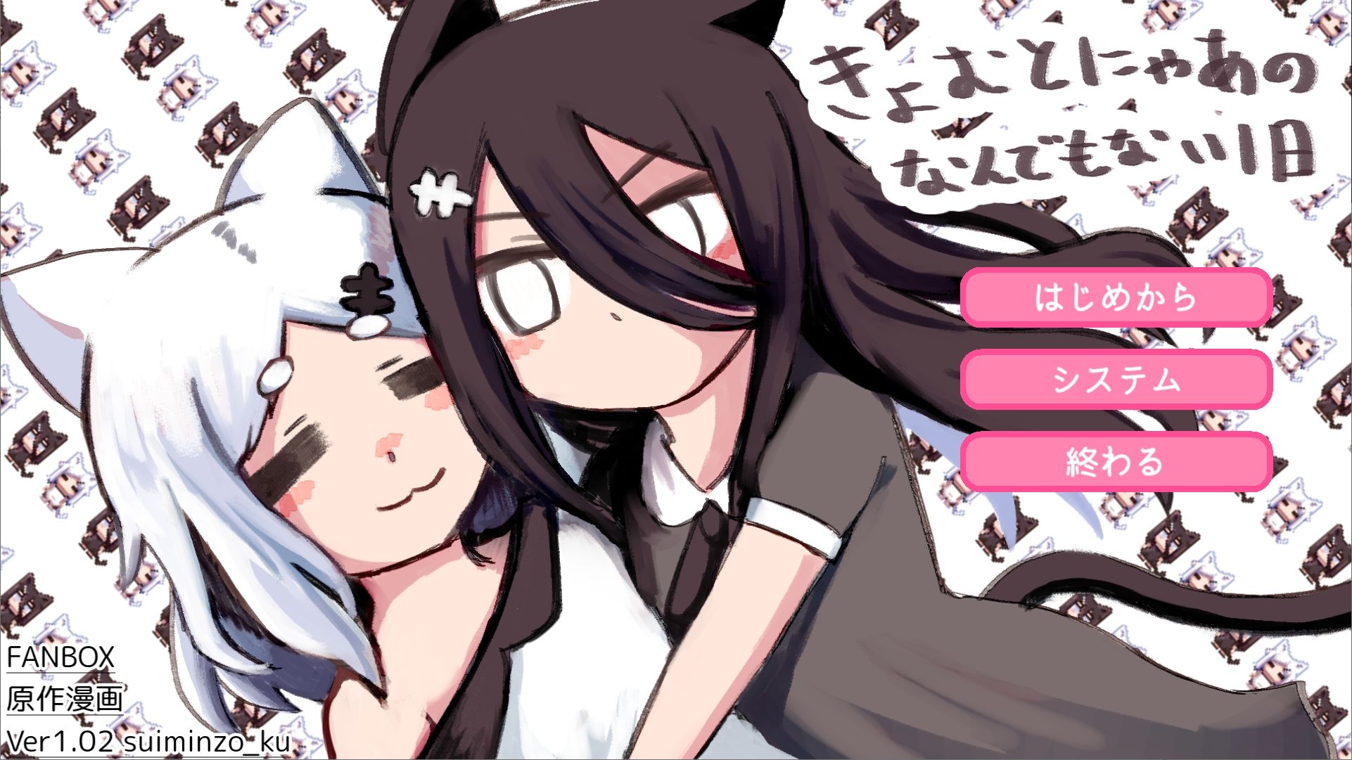 サンプル画像1:きょむとにゃあのなんでもない一日(すいみん荘) [d_486640]