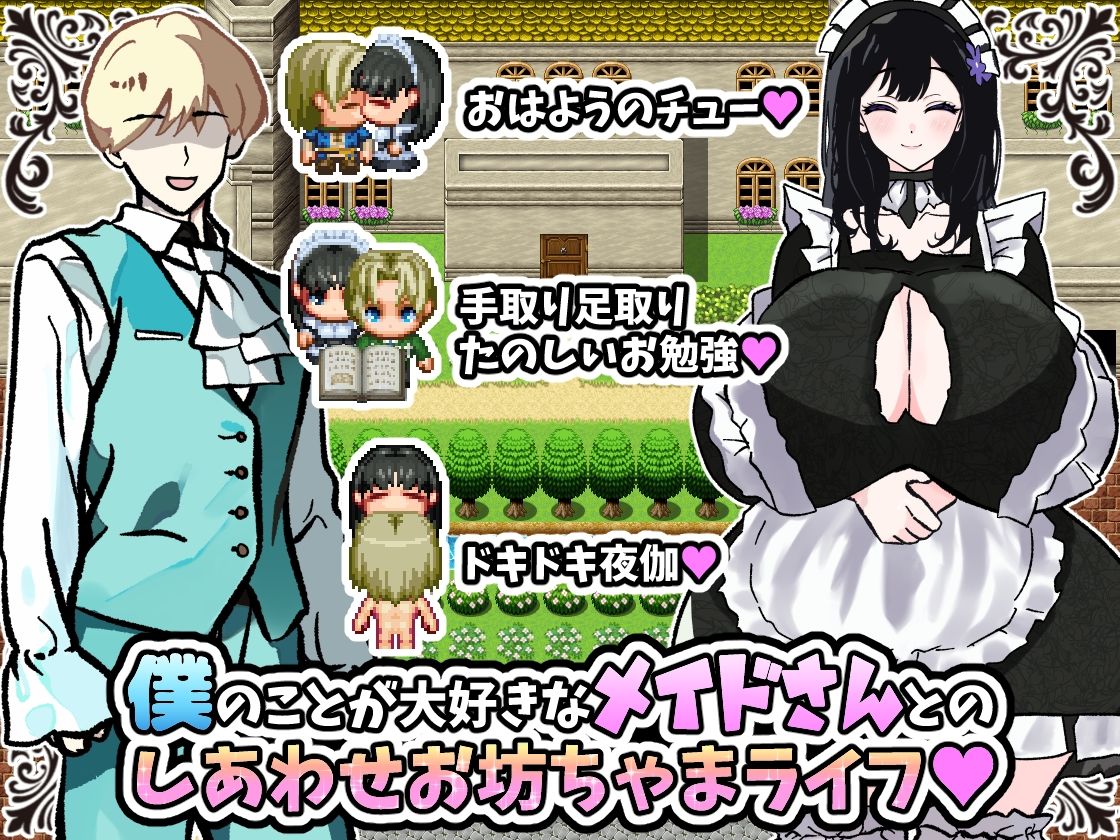 サンプル画像1:【体験版で1H遊べます！】NTRメイド〜僕を溺愛するあまあまメイドがキモデブ領主の専属マンコになるまで〜(寝々取々-NeNe(ToT)o-／催々眠々-SaiSai(◎_◎)MinMin-) [d_487050]