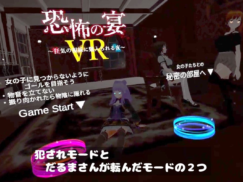 サンプル画像1:恐怖の宴VR 〜狂気の視線に魅入られる夜〜(ドミホラー開発室) [d_487830]