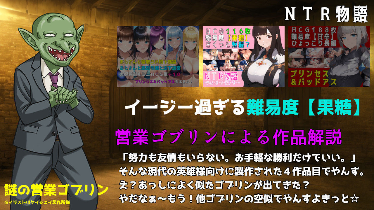 NTR物語〜ナイツ・ザ・ダークウォーカー〜