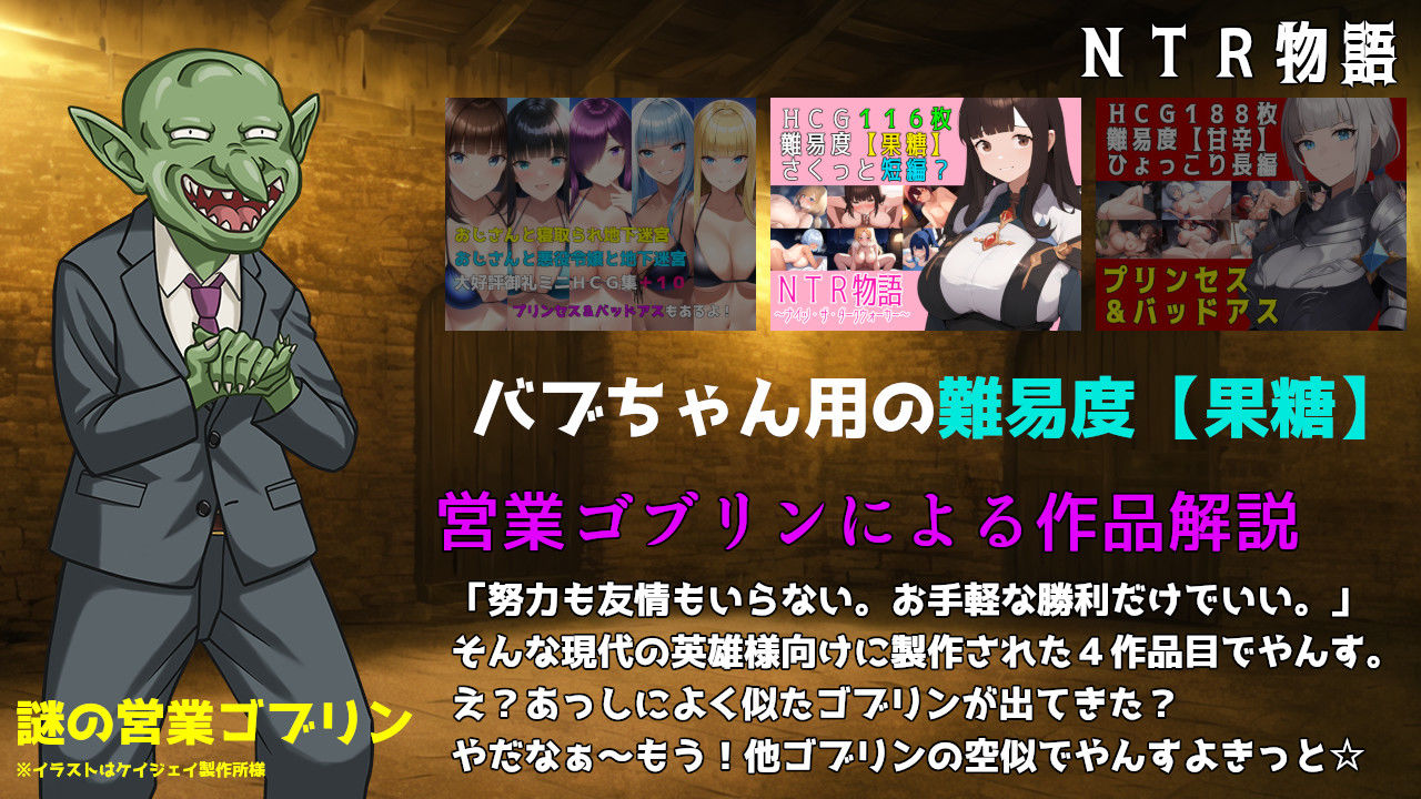 NTR物語〜ナイツ・ザ・ダークウォーカー〜