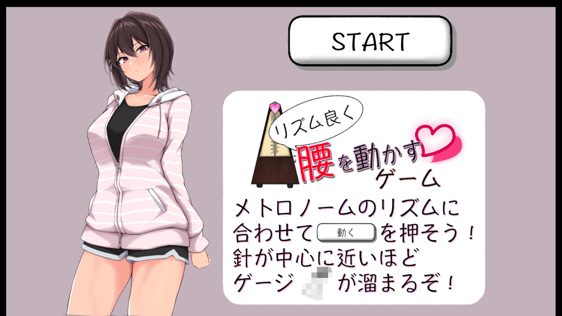 サンプル画像2:リズム良く腰を動かすゲーム(灬ふぁくとりー) [d_488424]