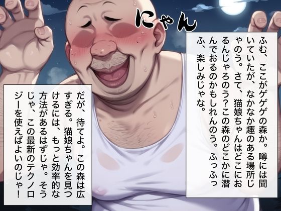 サンプル画像1:【オホ声】ゲゲゲの種付け！〜猫娘を完全支配して孕ませ完堕ち大作戦！〜【音声付きゲーム】(種付けオジサン放浪記) [d_488550]