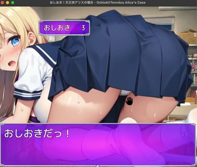 サンプル画像4:おしおき！-天王洲アリス（てんのうずありす）の場合-(リリアムオーラタムン) [d_488585]