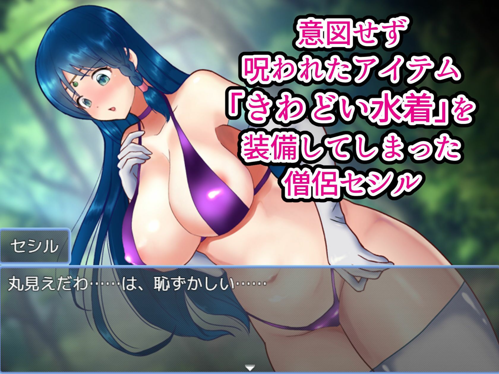 サンプル画像3:駆け出し僧侶 呪われた水着で淫乱化！？〜搾精ドレインバトル〜(きのっ子) [d_489866]