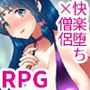 駆け出し僧侶 呪われた水着で淫乱化！？〜搾精ドレインバトル〜