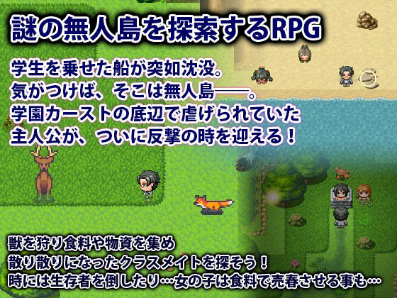 サンプル画像1:遭難学生〜無人島で僕は成り上がる〜(犬の卵焼き屋さん) [d_494645]