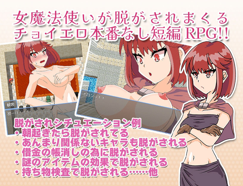サンプル画像1:魔法使いエルの脱がされ奮闘記(チョイエロホリック) [d_495029]